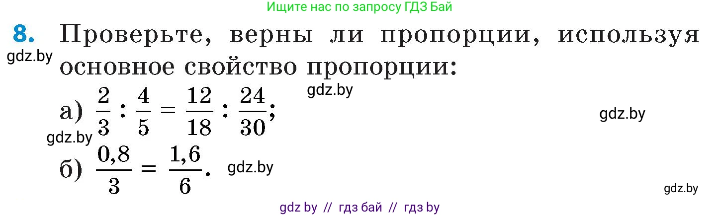 Математика, 6 класс Сборник задач, авторы: Пирютко Ольга Николаевна, Терешко Оксана Александровна, издательство Адукацыя i выхаванне, Минск, 2020, салатового цвета, страница 180, номер 8, Условие