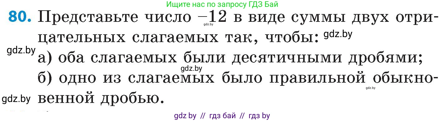 Математика, 6 класс Сборник задач, авторы: Пирютко Ольга Николаевна, Терешко Оксана Александровна, издательство Адукацыя i выхаванне, Минск, 2020, салатового цвета, страница 189, номер 80, Условие