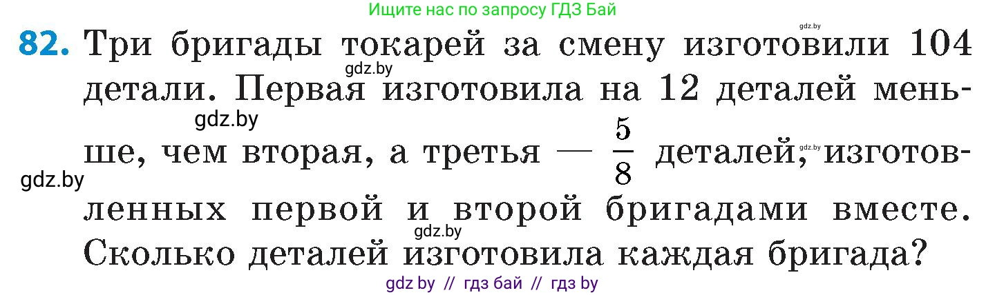 Математика, 6 класс Сборник задач, авторы: Пирютко Ольга Николаевна, Терешко Оксана Александровна, издательство Адукацыя i выхаванне, Минск, 2020, салатового цвета, страница 189, номер 82, Условие