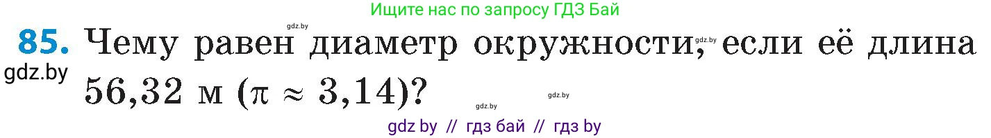Математика, 6 класс Сборник задач, авторы: Пирютко Ольга Николаевна, Терешко Оксана Александровна, издательство Адукацыя i выхаванне, Минск, 2020, салатового цвета, страница 190, номер 85, Условие