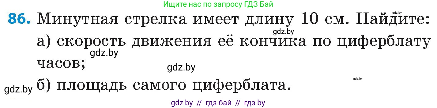 Математика, 6 класс Сборник задач, авторы: Пирютко Ольга Николаевна, Терешко Оксана Александровна, издательство Адукацыя i выхаванне, Минск, 2020, салатового цвета, страница 190, номер 86, Условие
