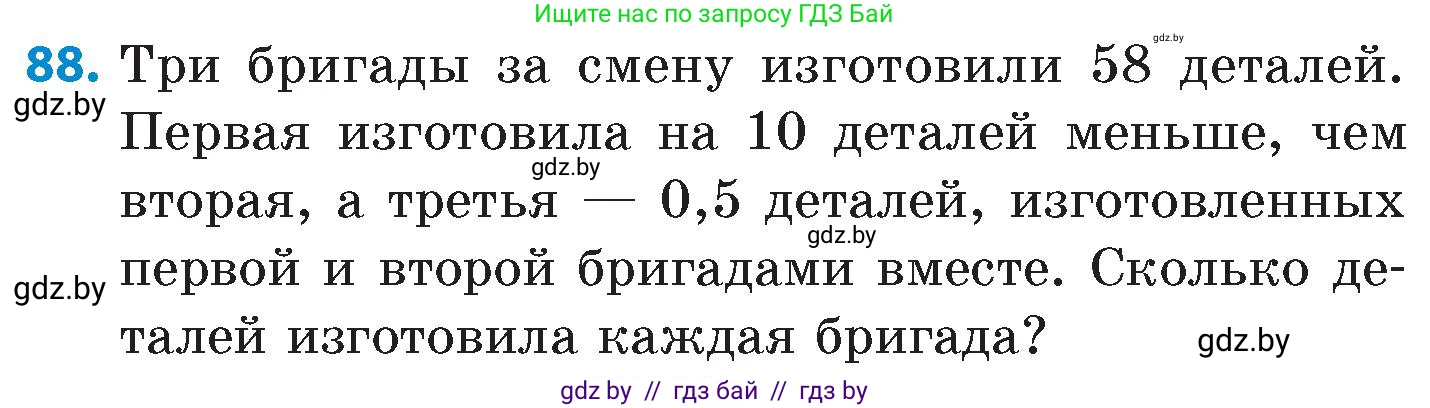 Математика, 6 класс Сборник задач, авторы: Пирютко Ольга Николаевна, Терешко Оксана Александровна, издательство Адукацыя i выхаванне, Минск, 2020, салатового цвета, страница 190, номер 88, Условие