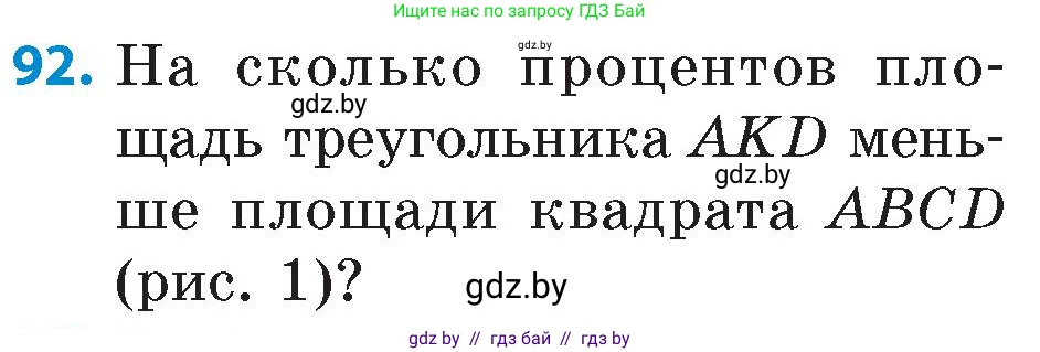 Математика, 6 класс Сборник задач, авторы: Пирютко Ольга Николаевна, Терешко Оксана Александровна, издательство Адукацыя i выхаванне, Минск, 2020, салатового цвета, страница 191, номер 92, Условие