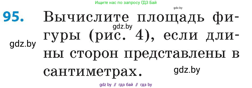 Математика, 6 класс Сборник задач, авторы: Пирютко Ольга Николаевна, Терешко Оксана Александровна, издательство Адукацыя i выхаванне, Минск, 2020, салатового цвета, страница 192, номер 95, Условие