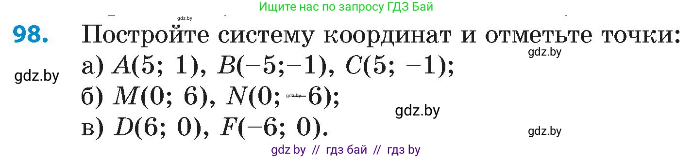 Математика, 6 класс Сборник задач, авторы: Пирютко Ольга Николаевна, Терешко Оксана Александровна, издательство Адукацыя i выхаванне, Минск, 2020, салатового цвета, страница 192, номер 98, Условие