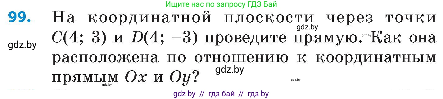 Математика, 6 класс Сборник задач, авторы: Пирютко Ольга Николаевна, Терешко Оксана Александровна, издательство Адукацыя i выхаванне, Минск, 2020, салатового цвета, страница 192, номер 99, Условие