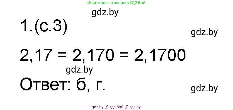 Математика, 6 класс Сборник задач, авторы: Пирютко Ольга Николаевна, Терешко Оксана Александровна, издательство Адукацыя i выхаванне, Минск, 2020, салатового цвета, страница 3, номер 1, Решение