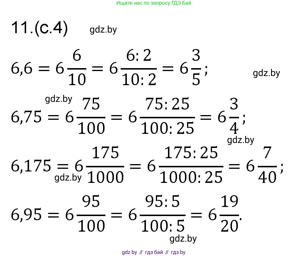 Математика, 6 класс Сборник задач, авторы: Пирютко Ольга Николаевна, Терешко Оксана Александровна, издательство Адукацыя i выхаванне, Минск, 2020, салатового цвета, страница 4, номер 11, Решение
