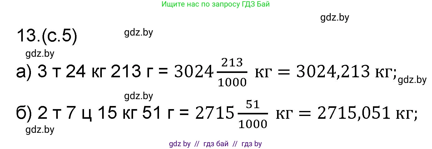 Математика, 6 класс Сборник задач, авторы: Пирютко Ольга Николаевна, Терешко Оксана Александровна, издательство Адукацыя i выхаванне, Минск, 2020, салатового цвета, страница 5, номер 13, Решение