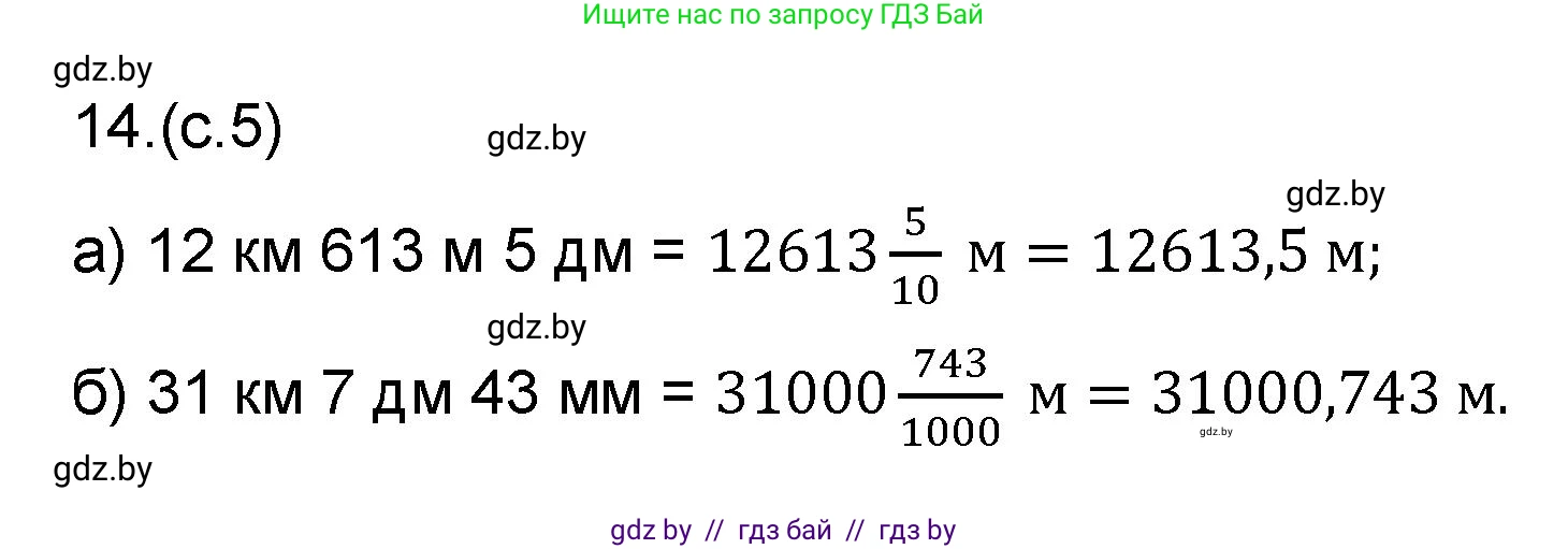 Математика, 6 класс Сборник задач, авторы: Пирютко Ольга Николаевна, Терешко Оксана Александровна, издательство Адукацыя i выхаванне, Минск, 2020, салатового цвета, страница 5, номер 14, Решение