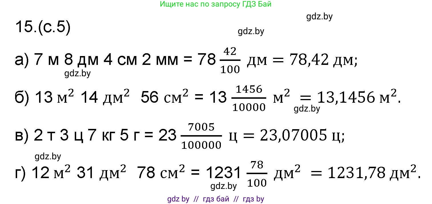 Математика, 6 класс Сборник задач, авторы: Пирютко Ольга Николаевна, Терешко Оксана Александровна, издательство Адукацыя i выхаванне, Минск, 2020, салатового цвета, страница 5, номер 15, Решение