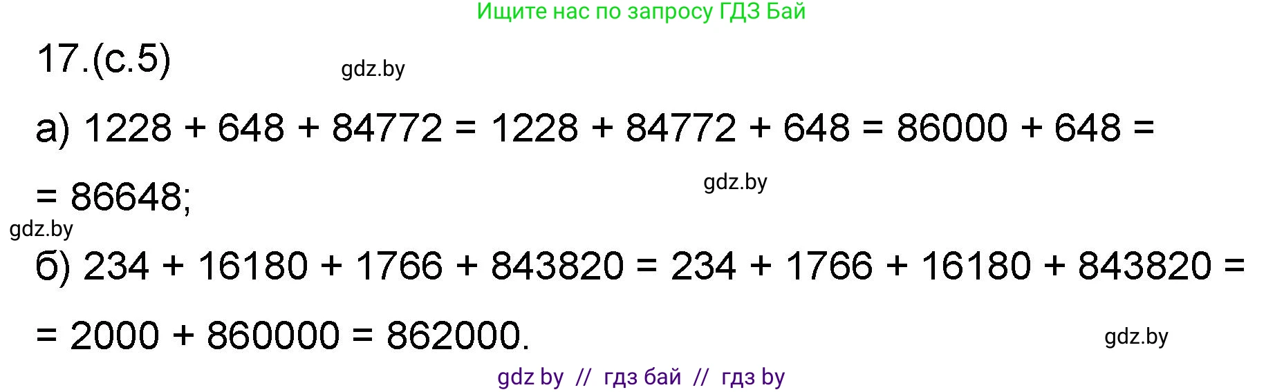 Математика, 6 класс Сборник задач, авторы: Пирютко Ольга Николаевна, Терешко Оксана Александровна, издательство Адукацыя i выхаванне, Минск, 2020, салатового цвета, страница 5, номер 17, Решение