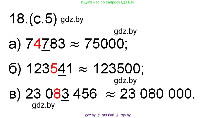 Математика, 6 класс Сборник задач, авторы: Пирютко Ольга Николаевна, Терешко Оксана Александровна, издательство Адукацыя i выхаванне, Минск, 2020, салатового цвета, страница 5, номер 18, Решение
