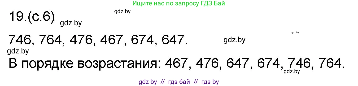 Математика, 6 класс Сборник задач, авторы: Пирютко Ольга Николаевна, Терешко Оксана Александровна, издательство Адукацыя i выхаванне, Минск, 2020, салатового цвета, страница 6, номер 19, Решение