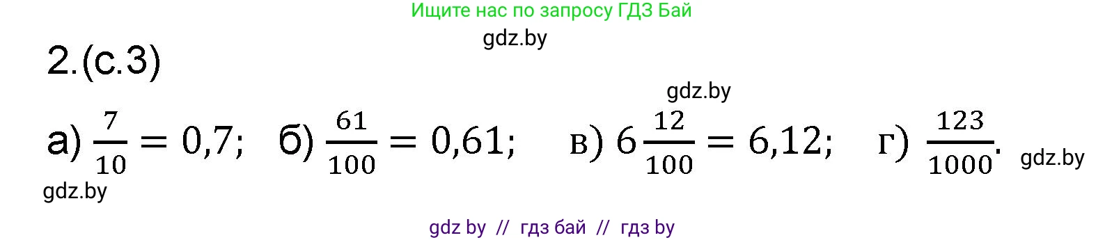 Математика, 6 класс Сборник задач, авторы: Пирютко Ольга Николаевна, Терешко Оксана Александровна, издательство Адукацыя i выхаванне, Минск, 2020, салатового цвета, страница 3, номер 2, Решение
