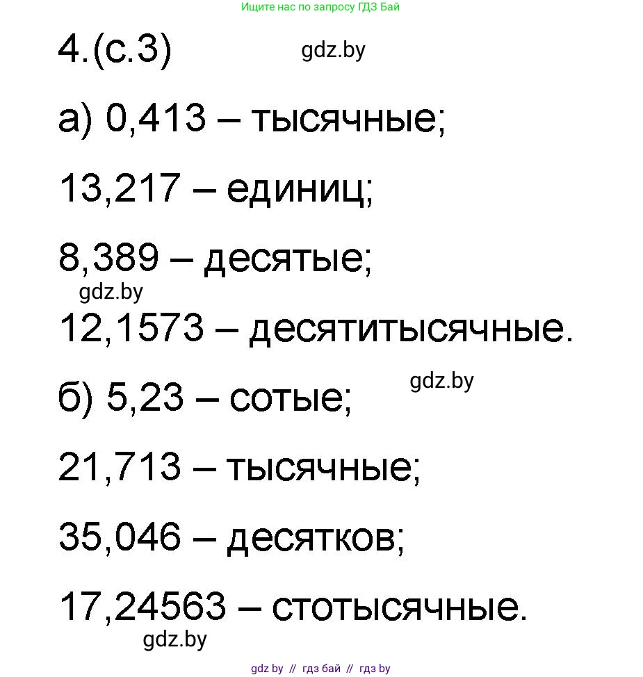 Математика, 6 класс Сборник задач, авторы: Пирютко Ольга Николаевна, Терешко Оксана Александровна, издательство Адукацыя i выхаванне, Минск, 2020, салатового цвета, страница 3, номер 4, Решение