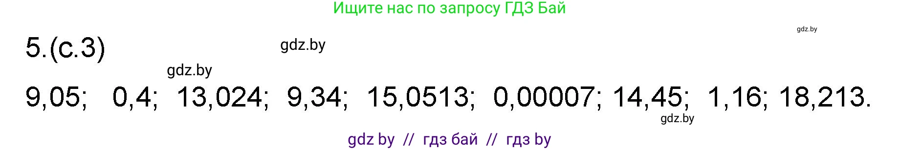 Математика, 6 класс Сборник задач, авторы: Пирютко Ольга Николаевна, Терешко Оксана Александровна, издательство Адукацыя i выхаванне, Минск, 2020, салатового цвета, страница 3, номер 5, Решение