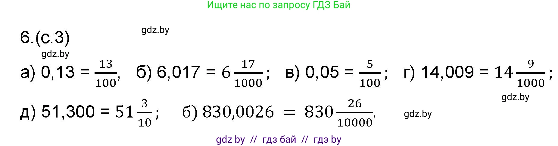 Математика, 6 класс Сборник задач, авторы: Пирютко Ольга Николаевна, Терешко Оксана Александровна, издательство Адукацыя i выхаванне, Минск, 2020, салатового цвета, страница 3, номер 6, Решение