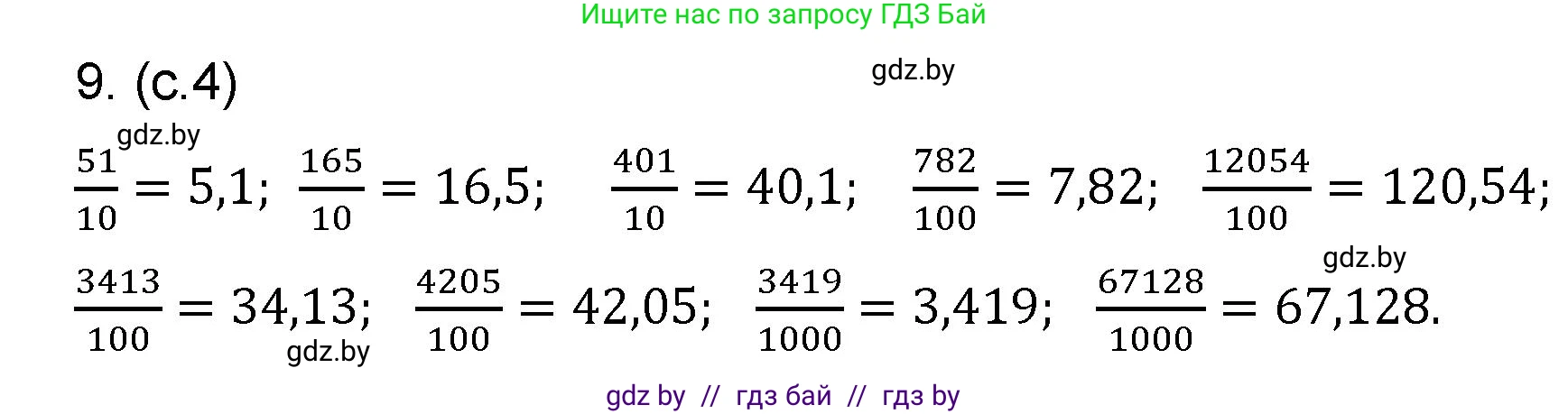 Математика, 6 класс Сборник задач, авторы: Пирютко Ольга Николаевна, Терешко Оксана Александровна, издательство Адукацыя i выхаванне, Минск, 2020, салатового цвета, страница 4, номер 9, Решение