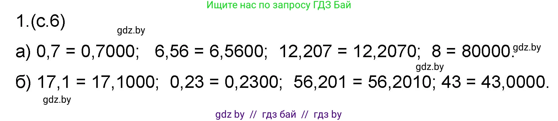 Математика, 6 класс Сборник задач, авторы: Пирютко Ольга Николаевна, Терешко Оксана Александровна, издательство Адукацыя i выхаванне, Минск, 2020, салатового цвета, страница 6, номер 1, Решение