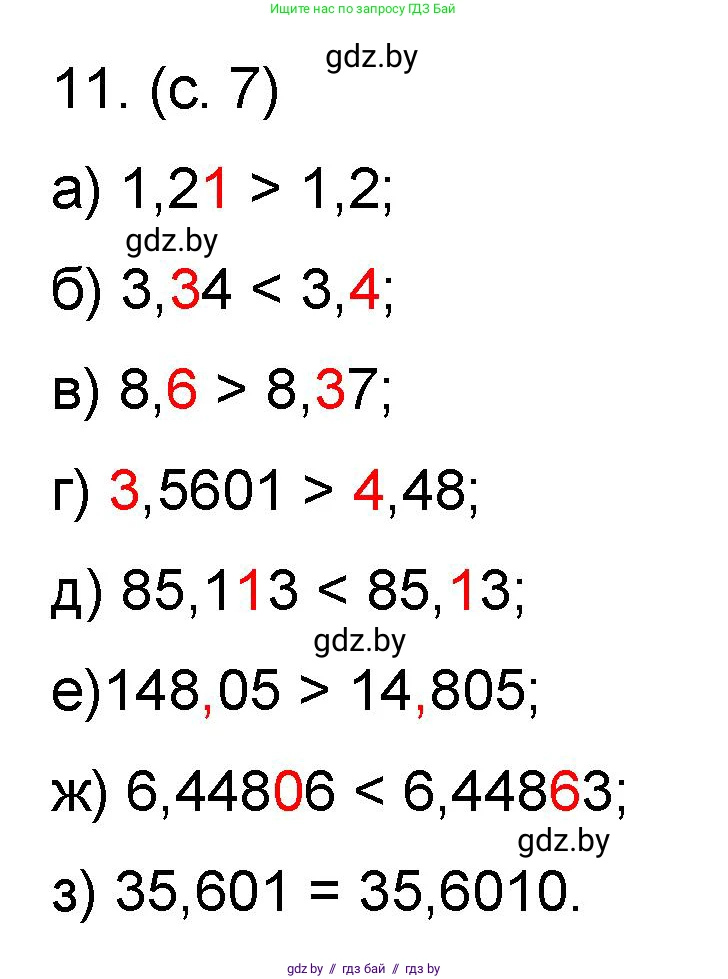 Математика, 6 класс Сборник задач, авторы: Пирютко Ольга Николаевна, Терешко Оксана Александровна, издательство Адукацыя i выхаванне, Минск, 2020, салатового цвета, страница 7, номер 11, Решение