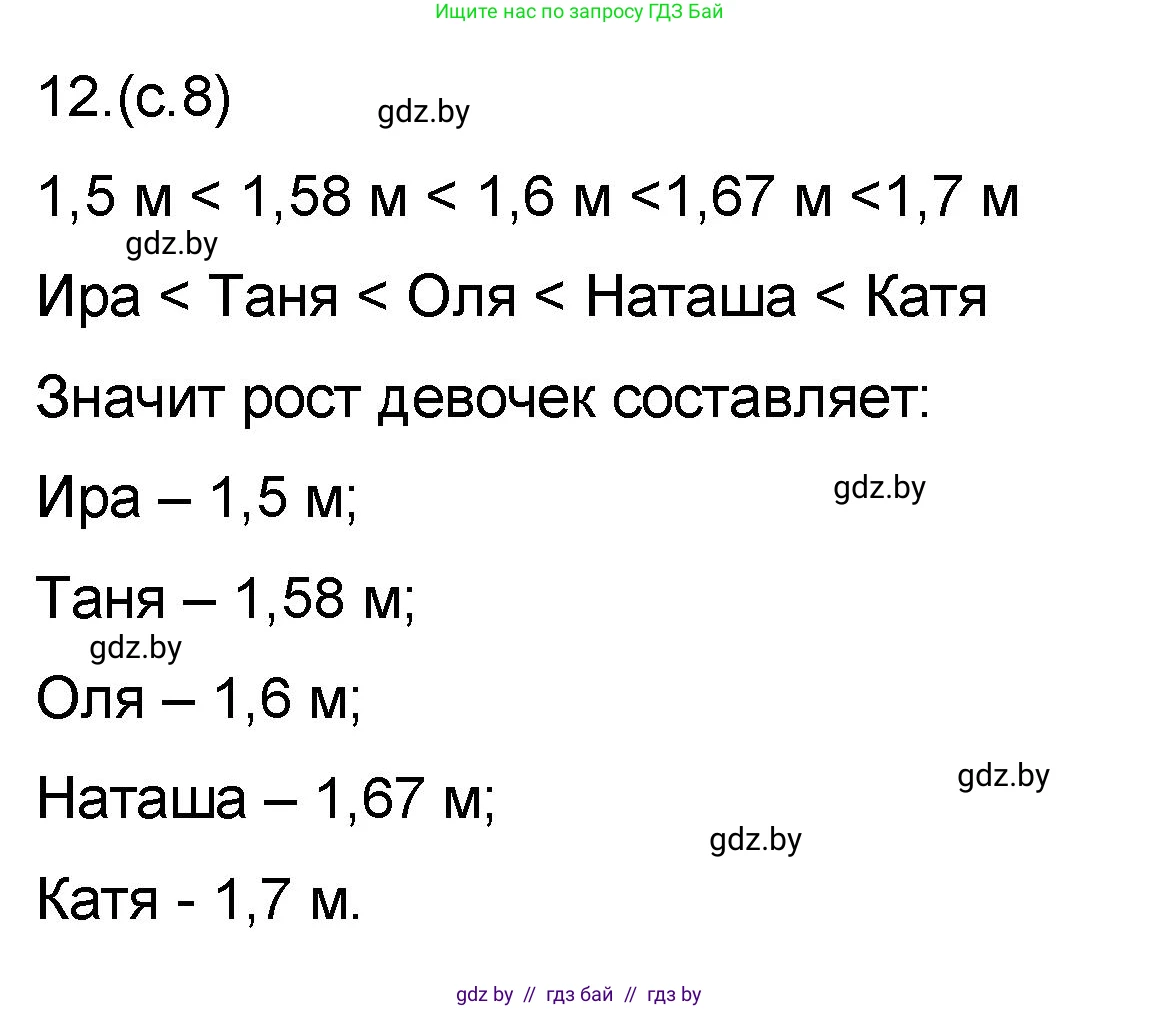 Математика, 6 класс Сборник задач, авторы: Пирютко Ольга Николаевна, Терешко Оксана Александровна, издательство Адукацыя i выхаванне, Минск, 2020, салатового цвета, страница 8, номер 12, Решение