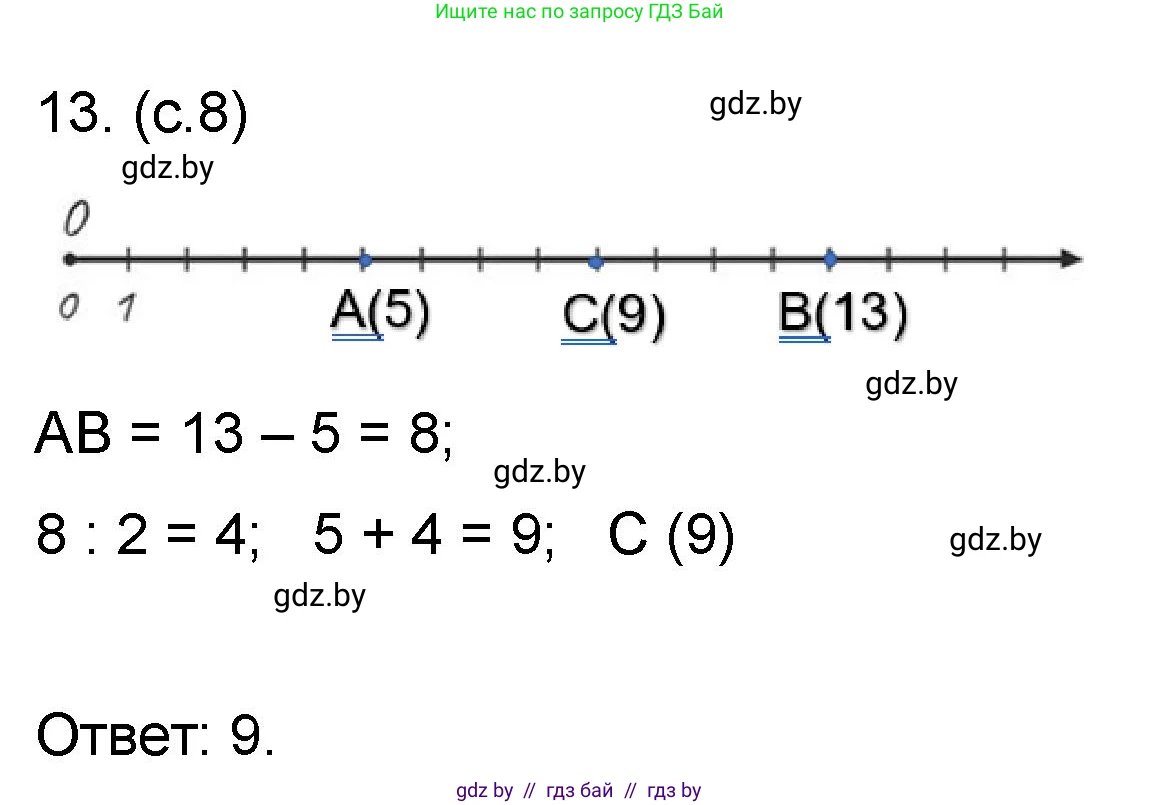 Математика, 6 класс Сборник задач, авторы: Пирютко Ольга Николаевна, Терешко Оксана Александровна, издательство Адукацыя i выхаванне, Минск, 2020, салатового цвета, страница 8, номер 13, Решение