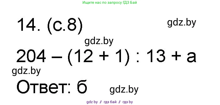 Математика, 6 класс Сборник задач, авторы: Пирютко Ольга Николаевна, Терешко Оксана Александровна, издательство Адукацыя i выхаванне, Минск, 2020, салатового цвета, страница 8, номер 14, Решение