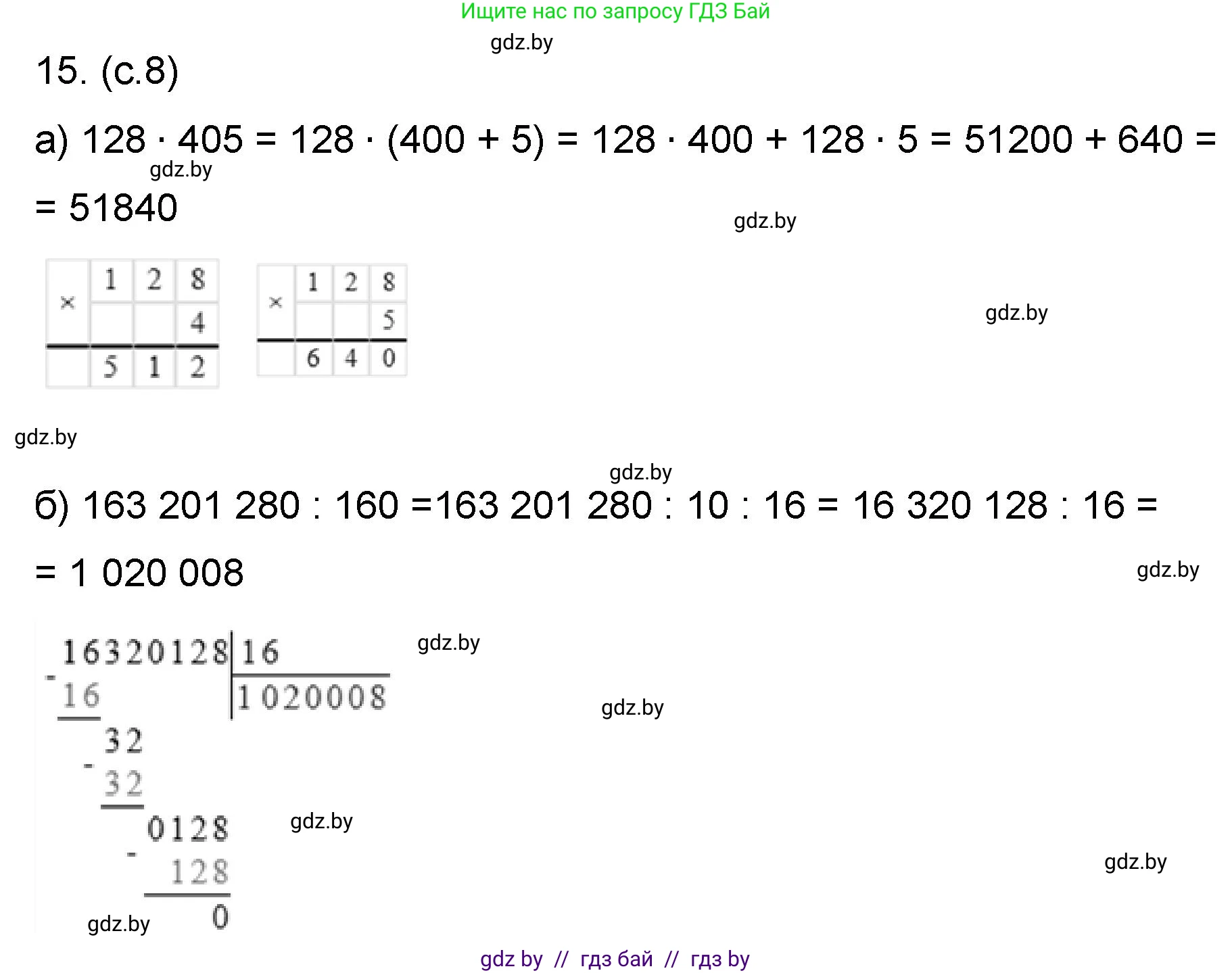 Математика, 6 класс Сборник задач, авторы: Пирютко Ольга Николаевна, Терешко Оксана Александровна, издательство Адукацыя i выхаванне, Минск, 2020, салатового цвета, страница 8, номер 15, Решение