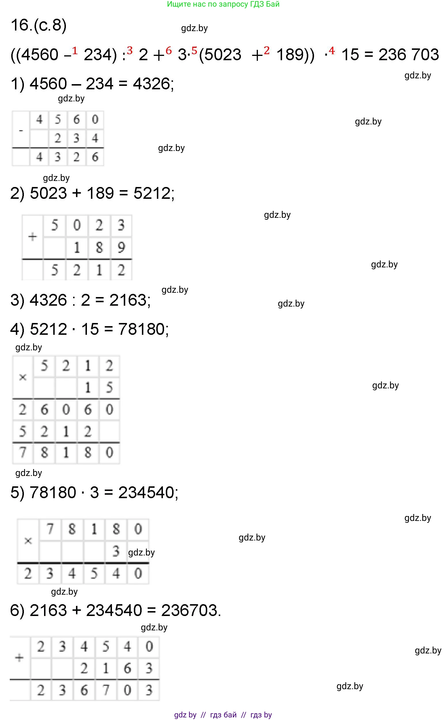 Математика, 6 класс Сборник задач, авторы: Пирютко Ольга Николаевна, Терешко Оксана Александровна, издательство Адукацыя i выхаванне, Минск, 2020, салатового цвета, страница 8, номер 16, Решение