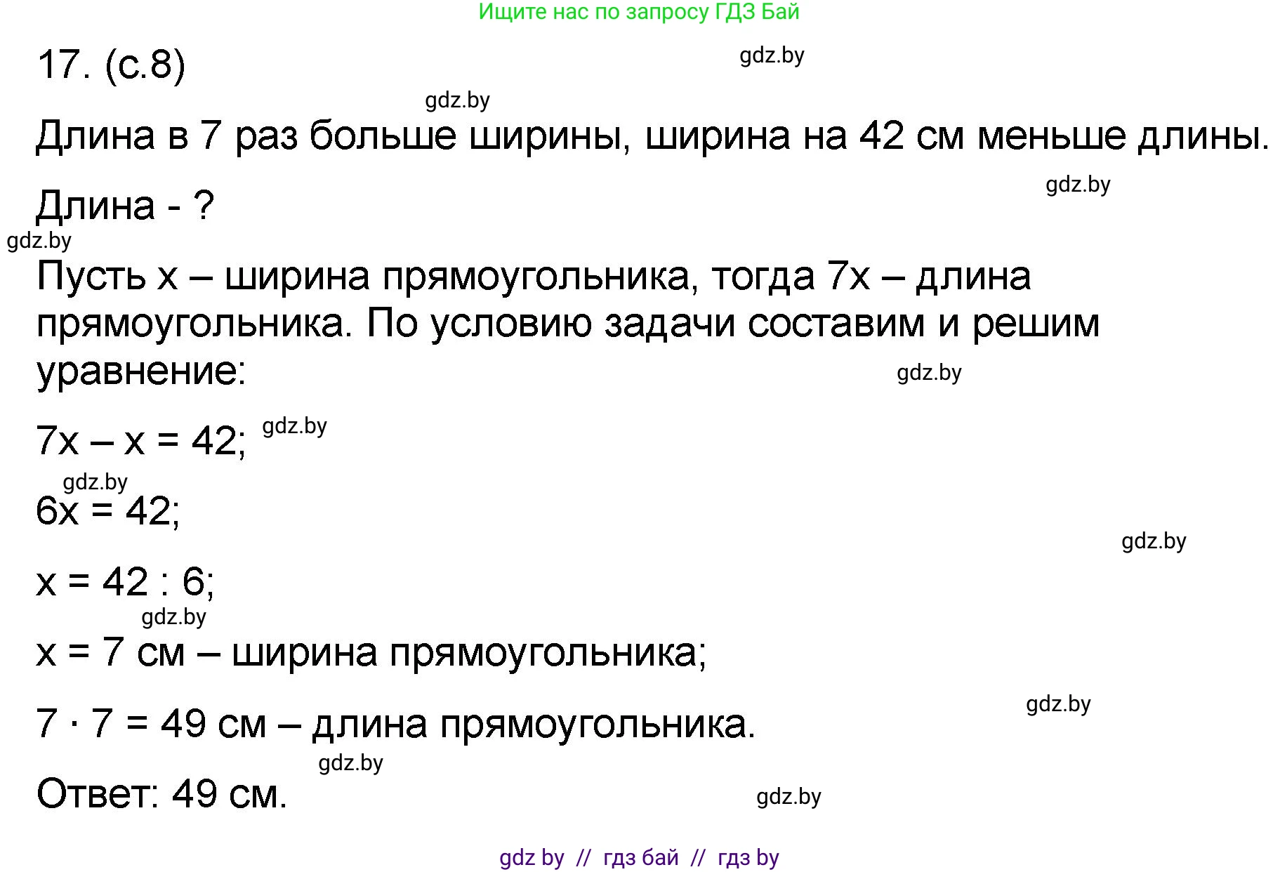 Математика, 6 класс Сборник задач, авторы: Пирютко Ольга Николаевна, Терешко Оксана Александровна, издательство Адукацыя i выхаванне, Минск, 2020, салатового цвета, страница 8, номер 17, Решение