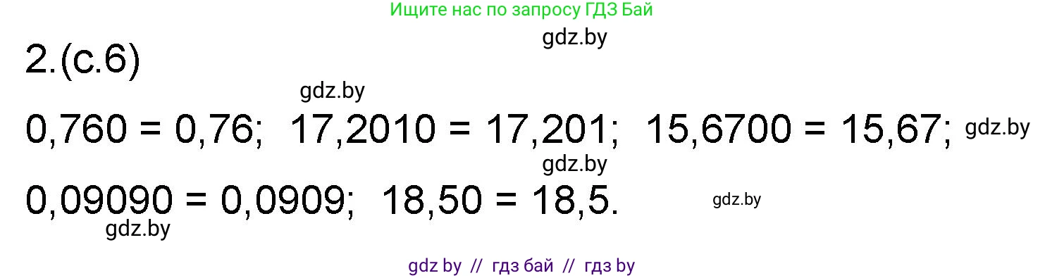 Математика, 6 класс Сборник задач, авторы: Пирютко Ольга Николаевна, Терешко Оксана Александровна, издательство Адукацыя i выхаванне, Минск, 2020, салатового цвета, страница 6, номер 2, Решение