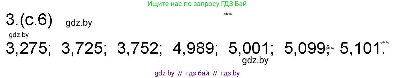 Математика, 6 класс Сборник задач, авторы: Пирютко Ольга Николаевна, Терешко Оксана Александровна, издательство Адукацыя i выхаванне, Минск, 2020, салатового цвета, страница 6, номер 3, Решение