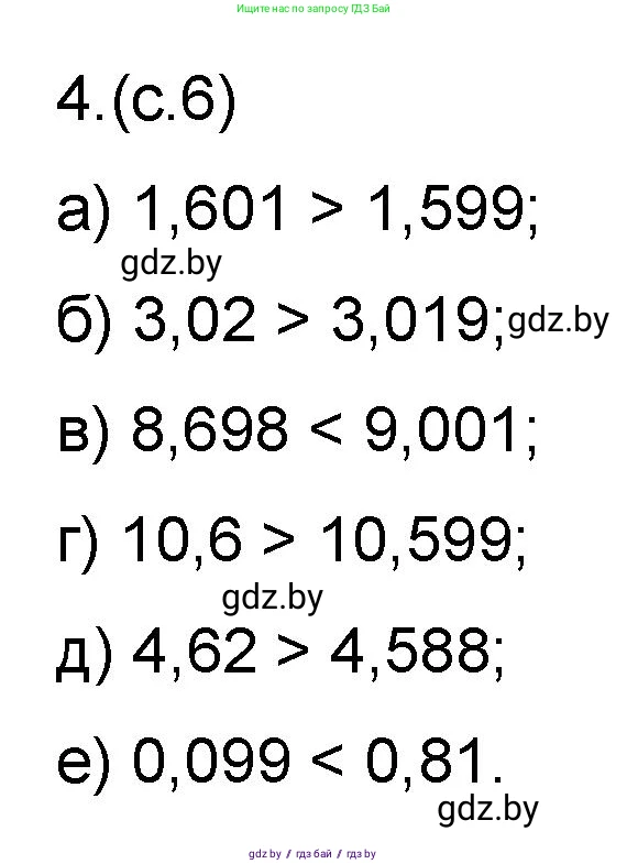 Математика, 6 класс Сборник задач, авторы: Пирютко Ольга Николаевна, Терешко Оксана Александровна, издательство Адукацыя i выхаванне, Минск, 2020, салатового цвета, страница 6, номер 4, Решение