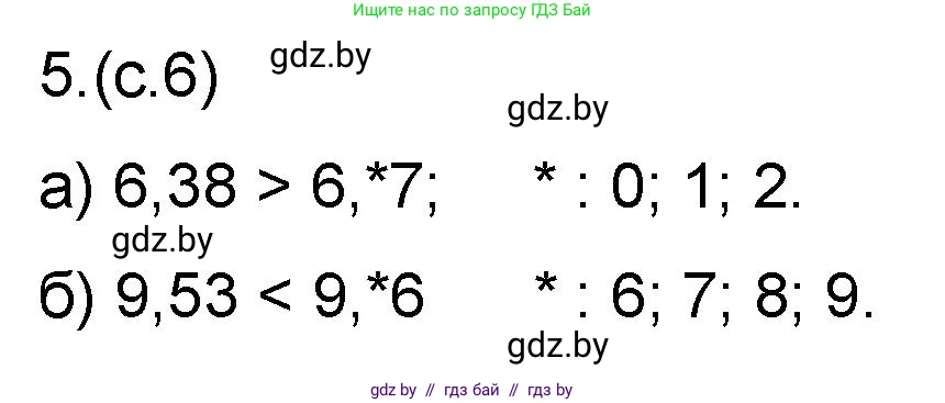 Математика, 6 класс Сборник задач, авторы: Пирютко Ольга Николаевна, Терешко Оксана Александровна, издательство Адукацыя i выхаванне, Минск, 2020, салатового цвета, страница 6, номер 5, Решение