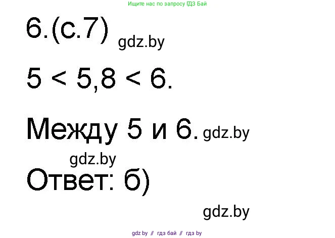 Математика, 6 класс Сборник задач, авторы: Пирютко Ольга Николаевна, Терешко Оксана Александровна, издательство Адукацыя i выхаванне, Минск, 2020, салатового цвета, страница 7, номер 6, Решение