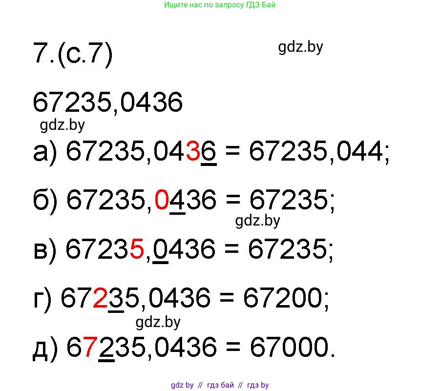 Математика, 6 класс Сборник задач, авторы: Пирютко Ольга Николаевна, Терешко Оксана Александровна, издательство Адукацыя i выхаванне, Минск, 2020, салатового цвета, страница 7, номер 7, Решение