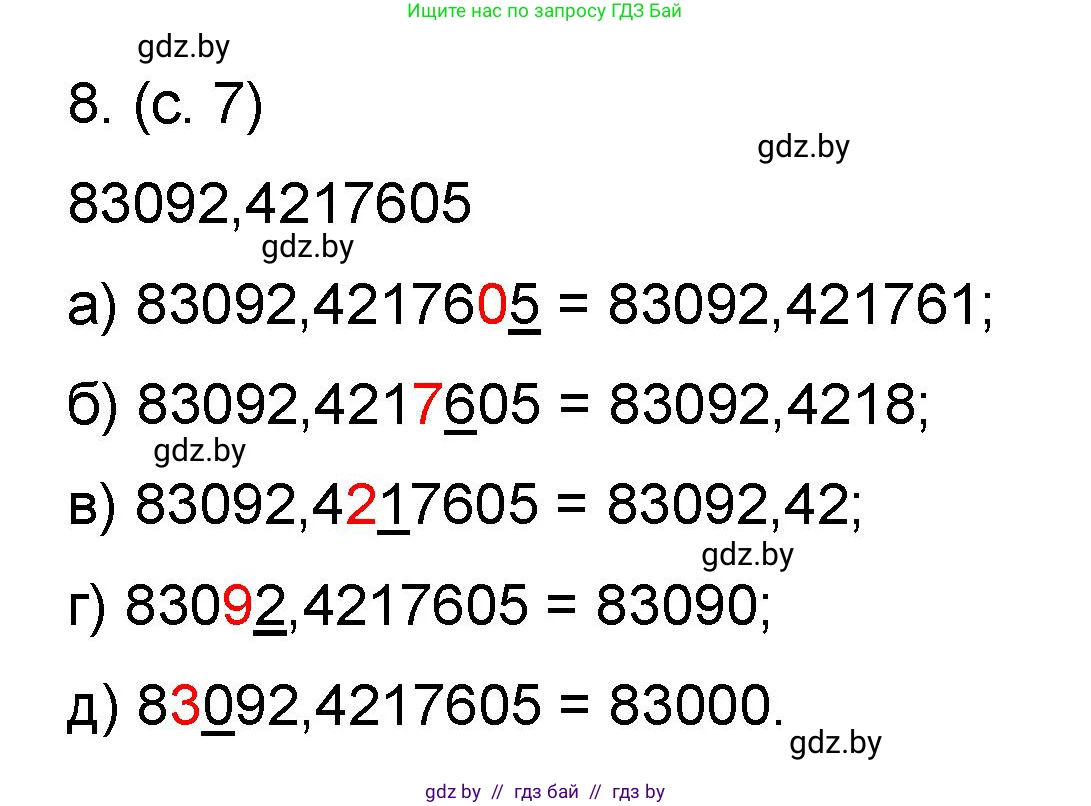 Математика, 6 класс Сборник задач, авторы: Пирютко Ольга Николаевна, Терешко Оксана Александровна, издательство Адукацыя i выхаванне, Минск, 2020, салатового цвета, страница 7, номер 8, Решение