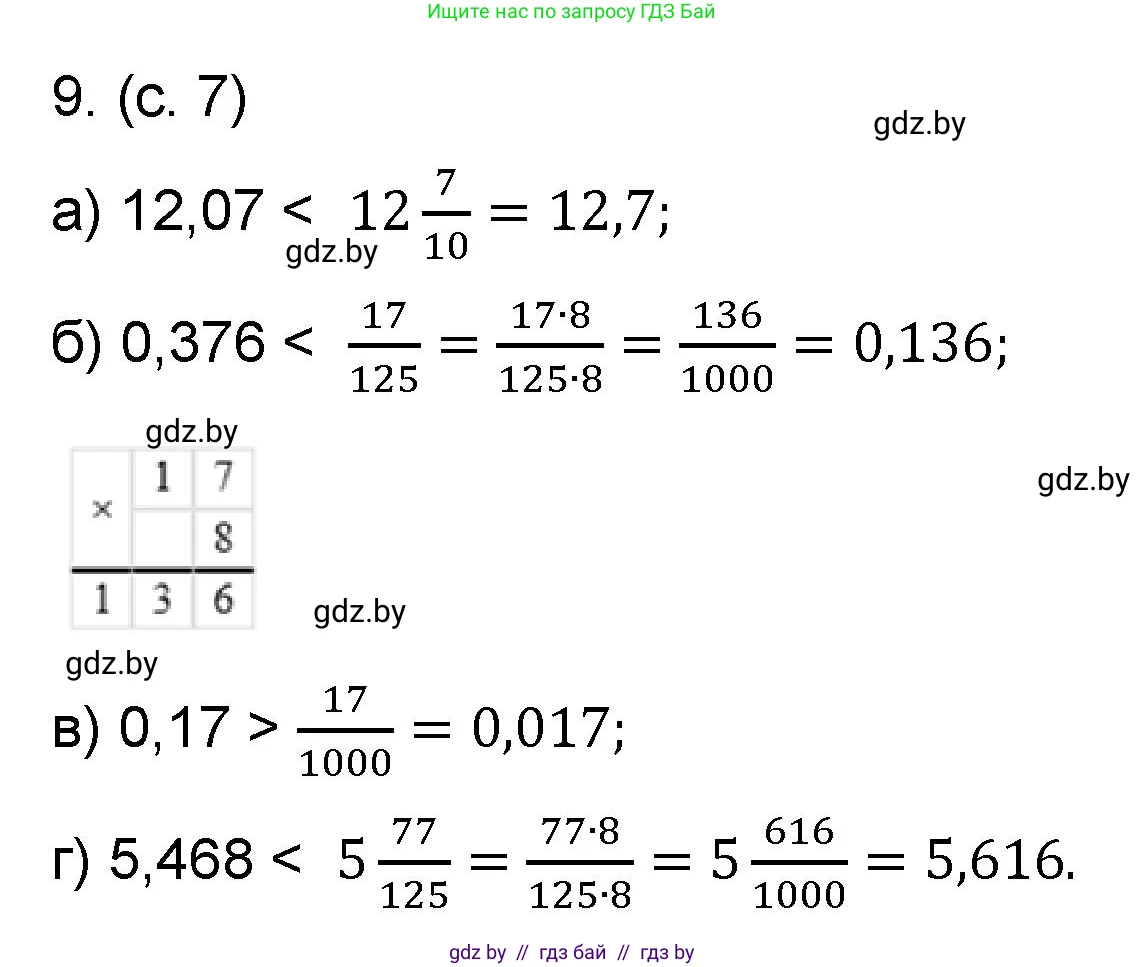 Математика, 6 класс Сборник задач, авторы: Пирютко Ольга Николаевна, Терешко Оксана Александровна, издательство Адукацыя i выхаванне, Минск, 2020, салатового цвета, страница 7, номер 9, Решение