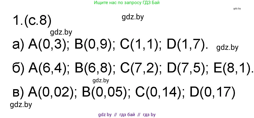 Математика, 6 класс Сборник задач, авторы: Пирютко Ольга Николаевна, Терешко Оксана Александровна, издательство Адукацыя i выхаванне, Минск, 2020, салатового цвета, страница 8, номер 1, Решение