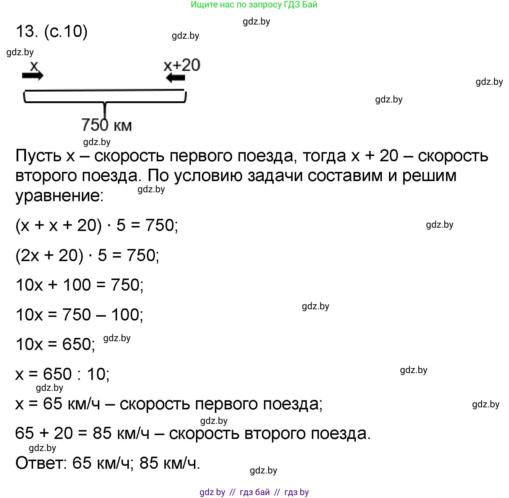 Математика, 6 класс Сборник задач, авторы: Пирютко Ольга Николаевна, Терешко Оксана Александровна, издательство Адукацыя i выхаванне, Минск, 2020, салатового цвета, страница 10, номер 13, Решение