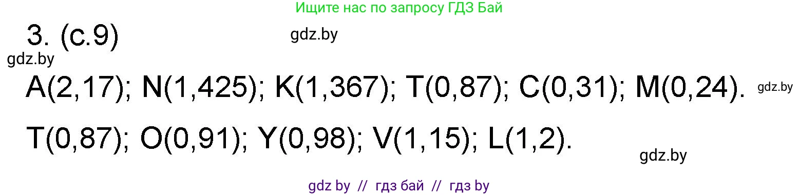 Математика, 6 класс Сборник задач, авторы: Пирютко Ольга Николаевна, Терешко Оксана Александровна, издательство Адукацыя i выхаванне, Минск, 2020, салатового цвета, страница 9, номер 3, Решение