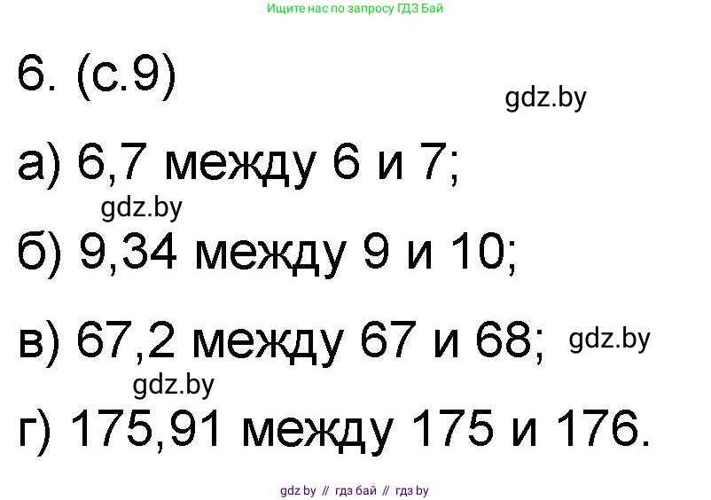 Математика, 6 класс Сборник задач, авторы: Пирютко Ольга Николаевна, Терешко Оксана Александровна, издательство Адукацыя i выхаванне, Минск, 2020, салатового цвета, страница 9, номер 6, Решение