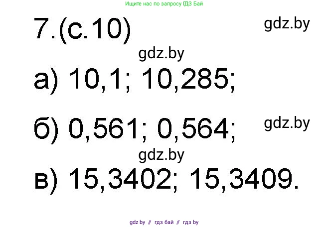 Математика, 6 класс Сборник задач, авторы: Пирютко Ольга Николаевна, Терешко Оксана Александровна, издательство Адукацыя i выхаванне, Минск, 2020, салатового цвета, страница 10, номер 7, Решение