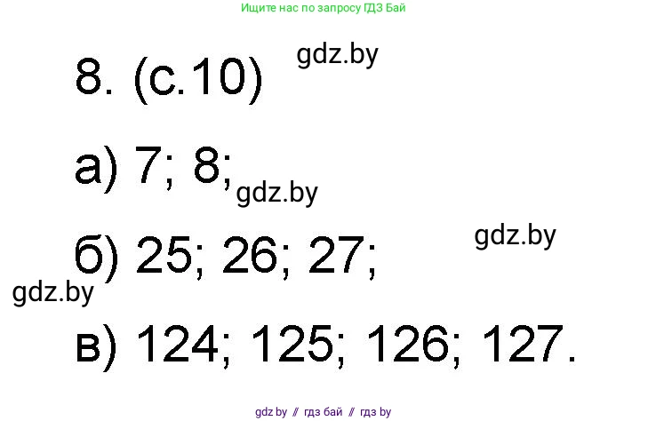 Математика, 6 класс Сборник задач, авторы: Пирютко Ольга Николаевна, Терешко Оксана Александровна, издательство Адукацыя i выхаванне, Минск, 2020, салатового цвета, страница 10, номер 8, Решение