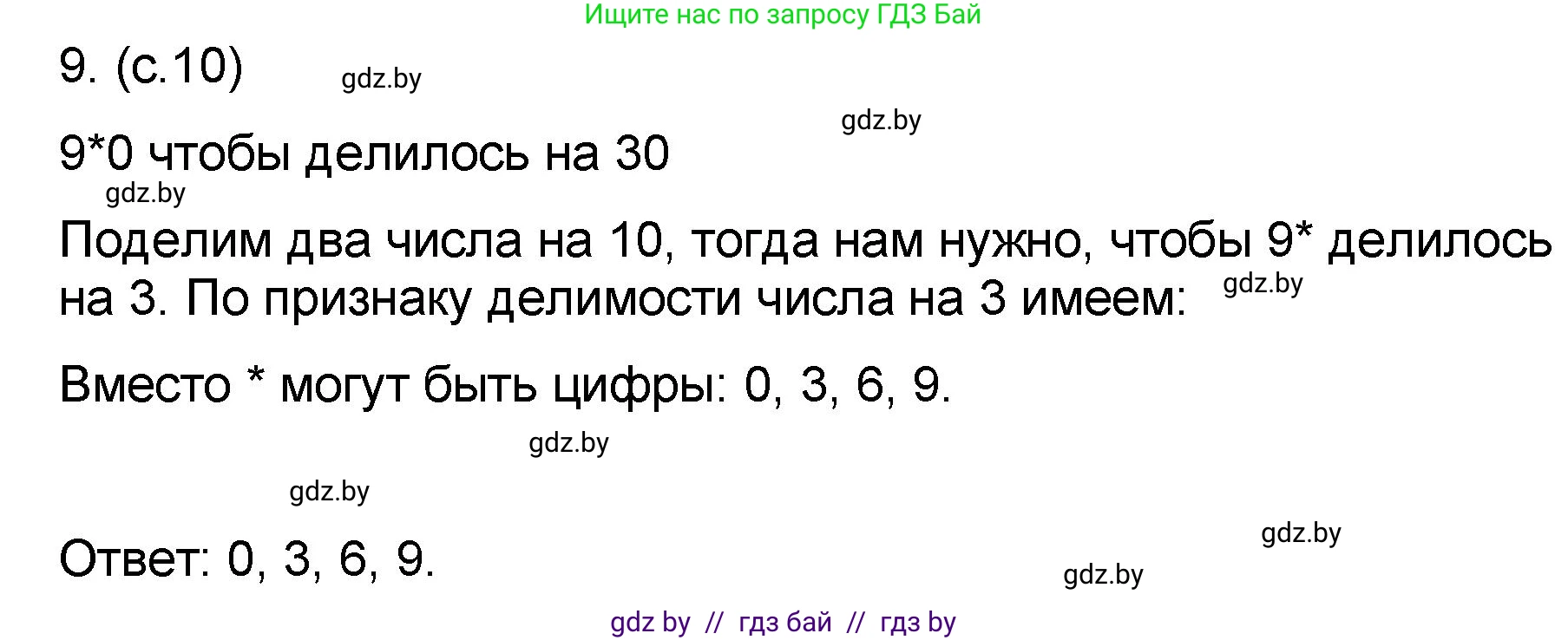 Математика, 6 класс Сборник задач, авторы: Пирютко Ольга Николаевна, Терешко Оксана Александровна, издательство Адукацыя i выхаванне, Минск, 2020, салатового цвета, страница 10, номер 9, Решение