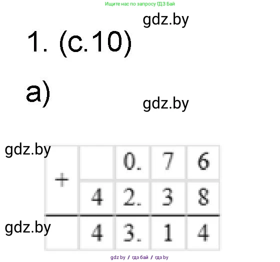 Математика, 6 класс Сборник задач, авторы: Пирютко Ольга Николаевна, Терешко Оксана Александровна, издательство Адукацыя i выхаванне, Минск, 2020, салатового цвета, страница 10, номер 1, Решение