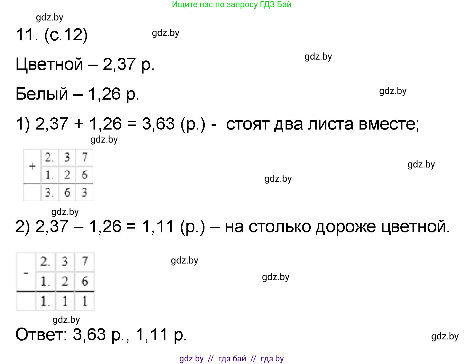 Математика, 6 класс Сборник задач, авторы: Пирютко Ольга Николаевна, Терешко Оксана Александровна, издательство Адукацыя i выхаванне, Минск, 2020, салатового цвета, страница 12, номер 11, Решение