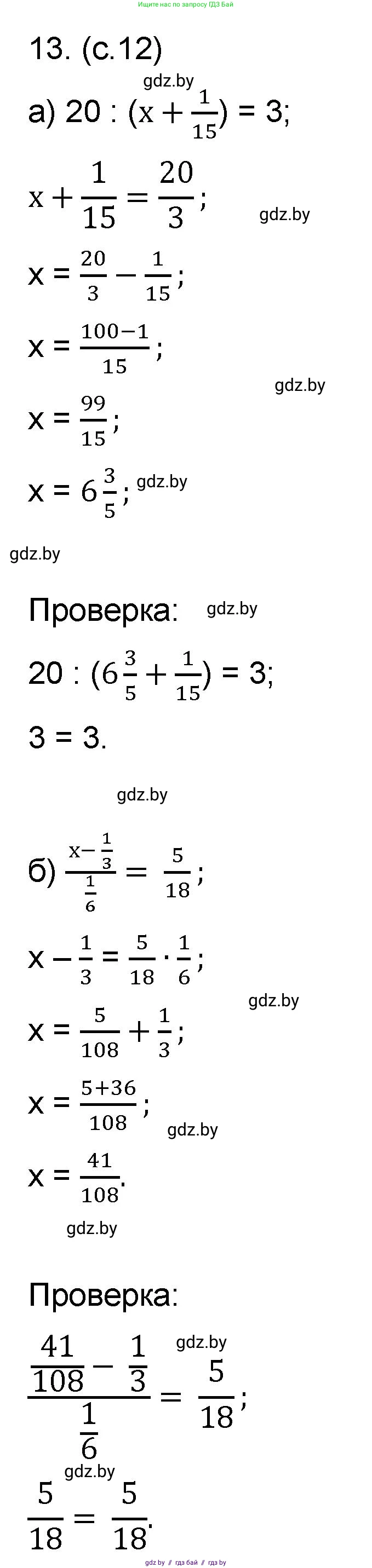 Математика, 6 класс Сборник задач, авторы: Пирютко Ольга Николаевна, Терешко Оксана Александровна, издательство Адукацыя i выхаванне, Минск, 2020, салатового цвета, страница 12, номер 13, Решение