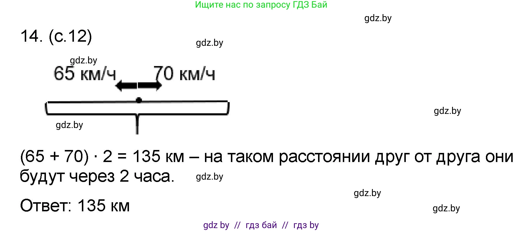 Математика, 6 класс Сборник задач, авторы: Пирютко Ольга Николаевна, Терешко Оксана Александровна, издательство Адукацыя i выхаванне, Минск, 2020, салатового цвета, страница 12, номер 14, Решение